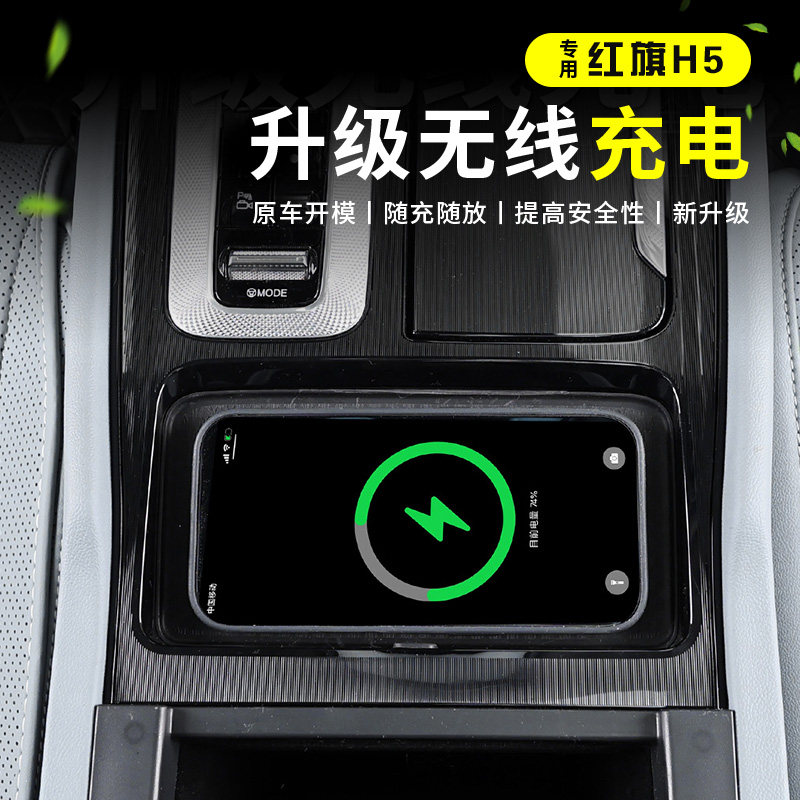 OIMG Voor 2023-2025 Hongqi H5  - Wireless Charging Pad recensie en prijs